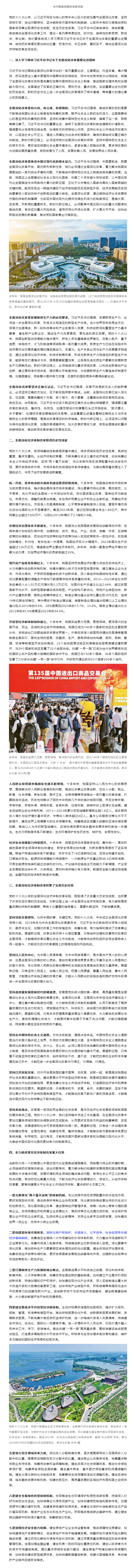 进一步全面深化经济体制改革 以高质量发展推进中国式现代化.png