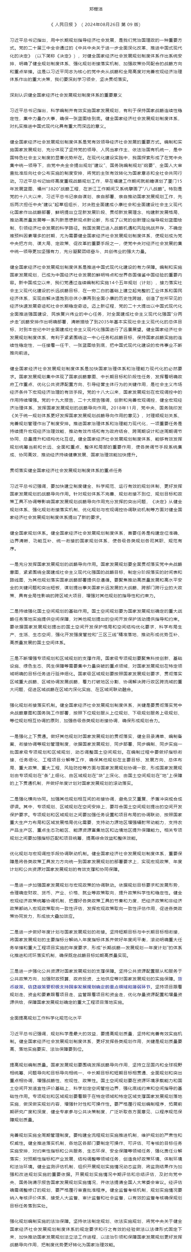 健全国家经济社会发展规划制度体系（学习贯彻党的二十届三中全会精神）.png