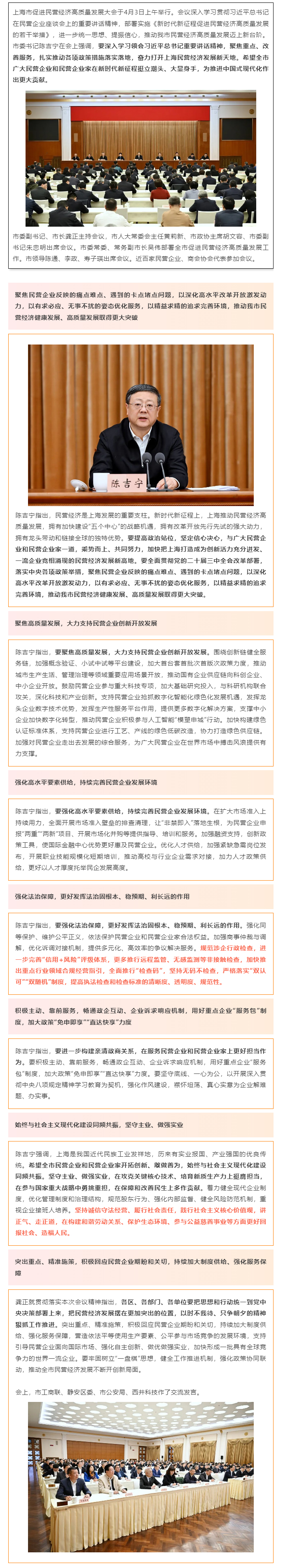 【重磅】打造民营经济发展新高地！上海市促进民营经济高质量发展大会举行.jpg