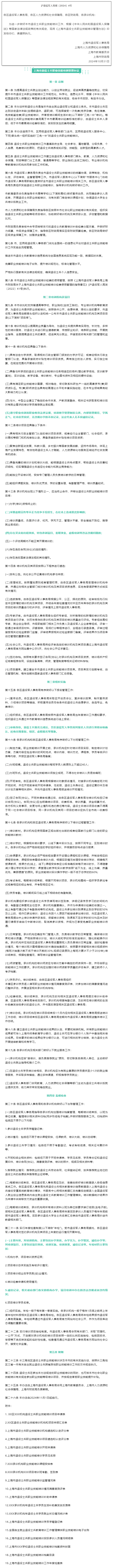 关于印发《上海市退役士兵职业技能培训管理办法》的通知.png
