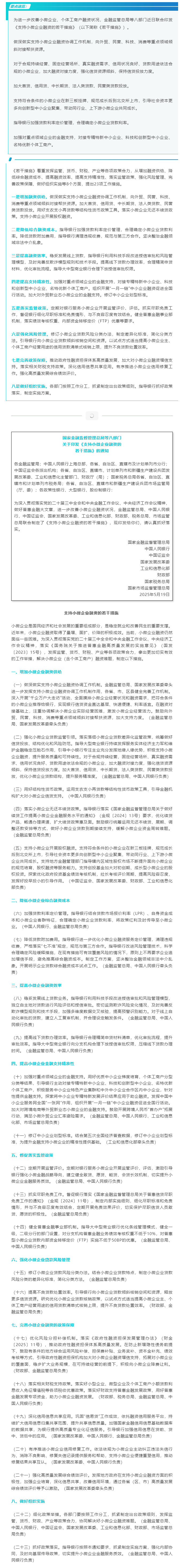 支持小微企业融资23项最新措施！八部门联合发文.png
