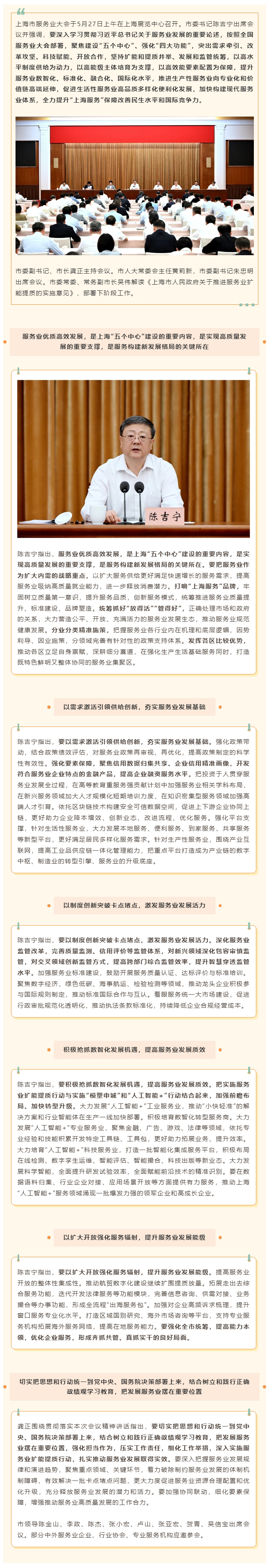 全力提升“上海服务”保障改善民生水平和国际竞争力！上海市服务业大会召开，陈吉宁讲话，龚正主持.jpg