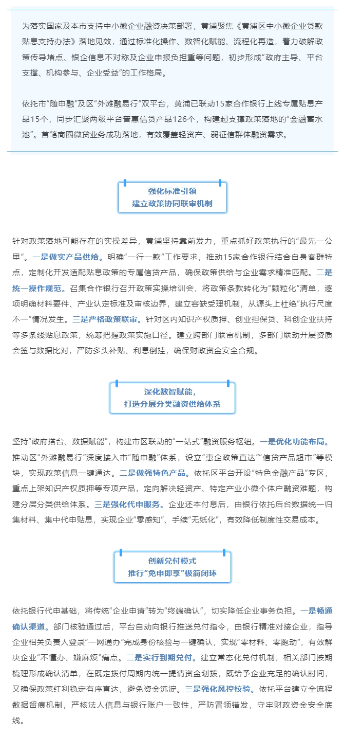 【融资服务】黄浦：构建“政策-平台-服务”闭环体系，推动中小微企业贴息政策精准直达.jpg
