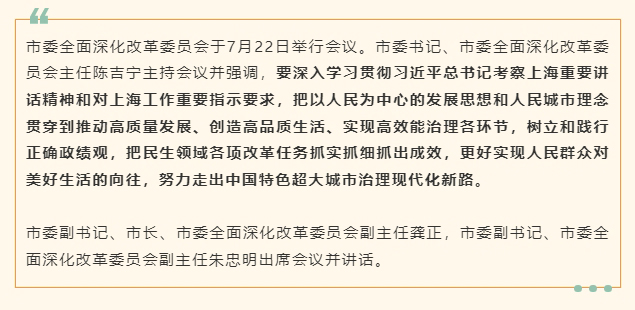 把民生领域各项改革任务抓实抓细抓出成效！市委深改委会议研究这些重要改革事项-1.jpg