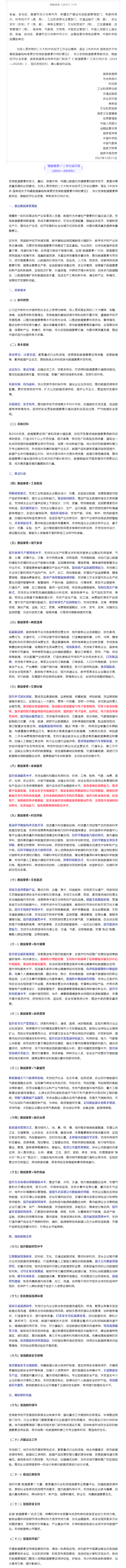 国家数据局等部门关于印发《“数据要素×”三年行动计划（2024—2026年）》的通知.png