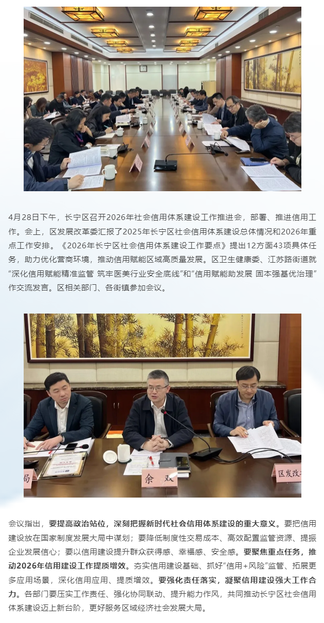 【各区动态】长宁：召开2026年社会信用体系建设工作推进会.png
